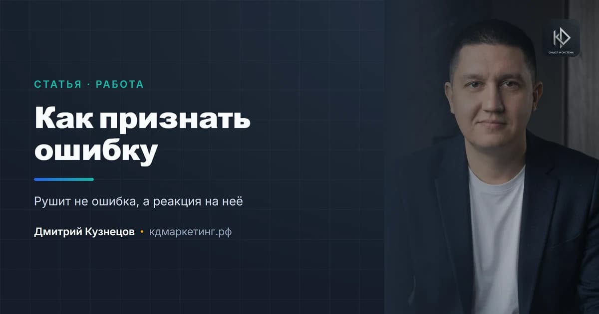 Как признать ошибку перед клиентом и не потерять его