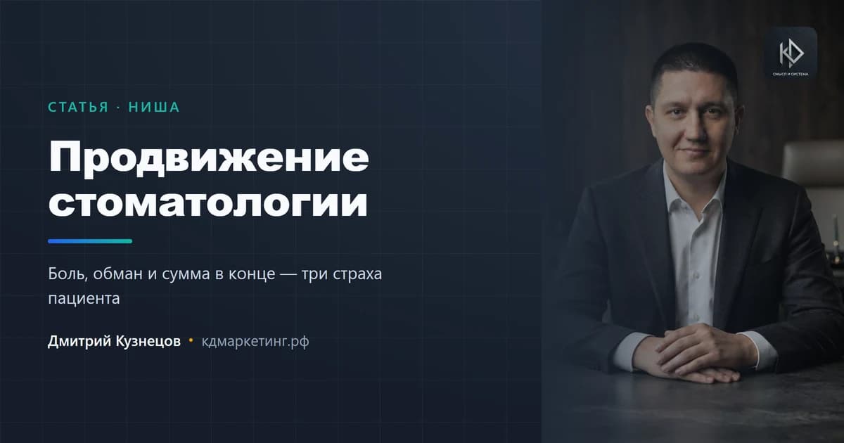 Продвижение стоматологии: как работать со страхом пациента